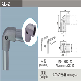 鋁管接頭