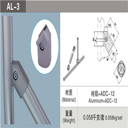 鋁管接頭